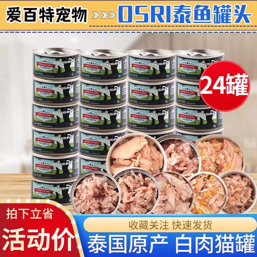 osri泰鱼猫罐头猫零食整箱24罐