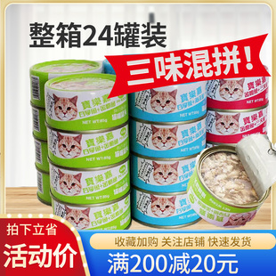 24罐整箱170g白肉三文鱼海洋鱼成幼猫咪零食湿粮 宝乐嘉猫罐头85g