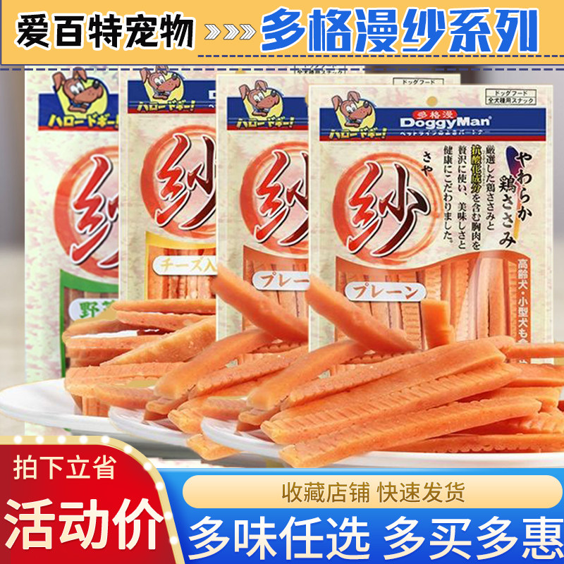 日本多格漫狗零食鸡肉条鸡胸肉蔬菜奶酪鸡胗切条纱系列宠物肉干