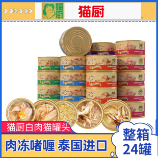 泰国进口猫厨猫罐头金装白肉肉冻啫喱整箱24罐猫咪营养湿粮猫零食