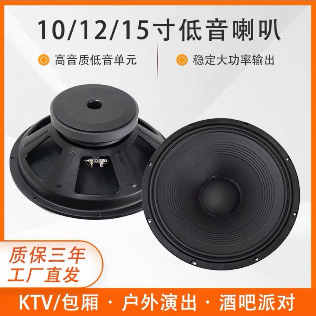 专业10寸12寸15寸低音喇叭音响低音单元舞台ktv音箱扬声器