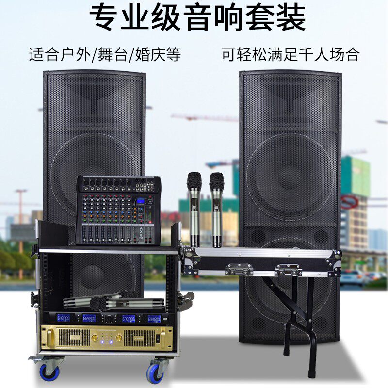专业舞台婚庆音响套装大功率双15寸户外大型演出K歌无源音箱设备