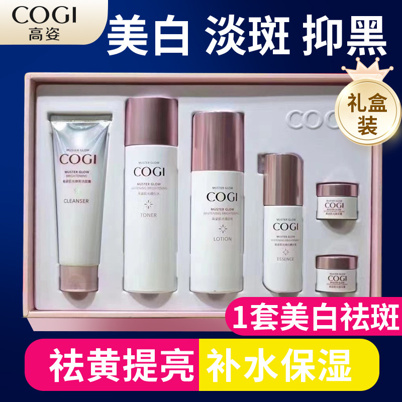 高姿正品高姿肌光焕白礼盒美白淡斑护肤品套装高资官方正品