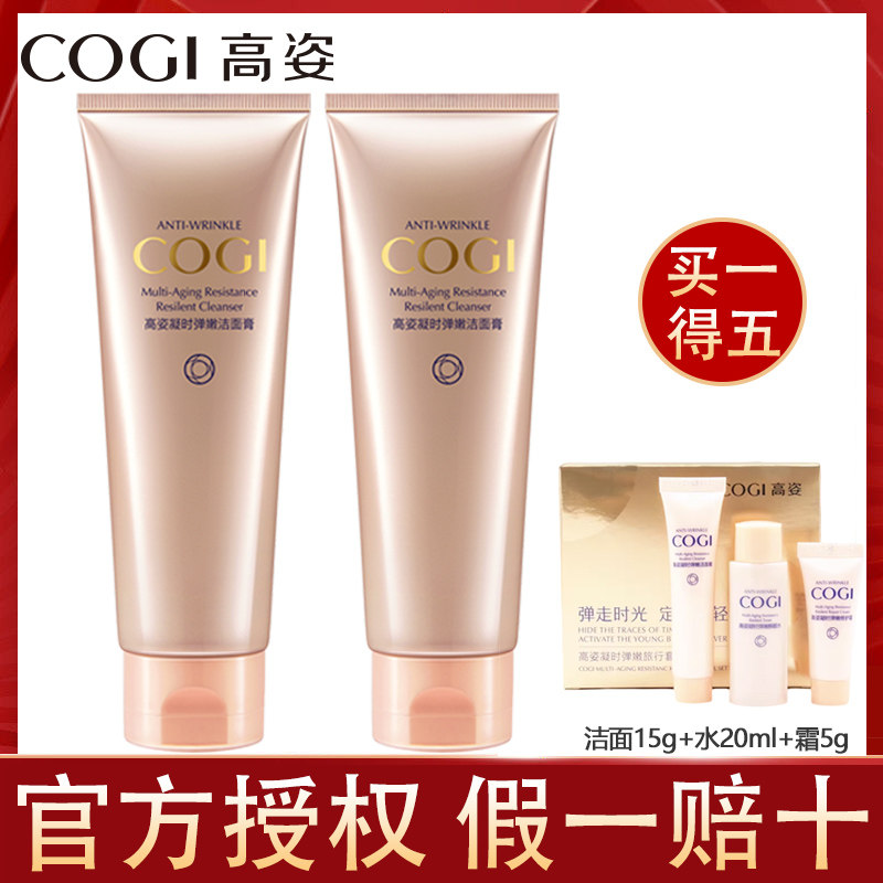 高姿凝时弹嫩洁面膏120g女泡沫洁面乳深层清洁卸妆洗面奶补水保湿