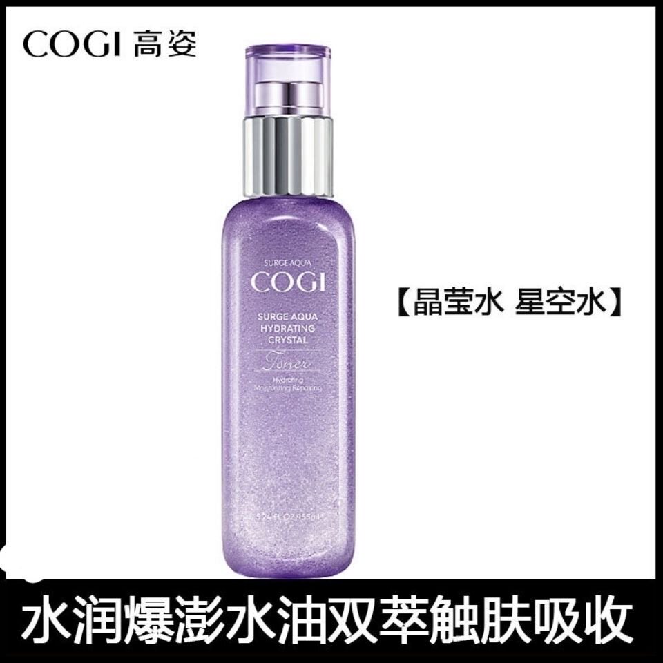 高姿澎湃元气沁润晶莹水星空水深度补水保湿爽肤水专柜正品修复女