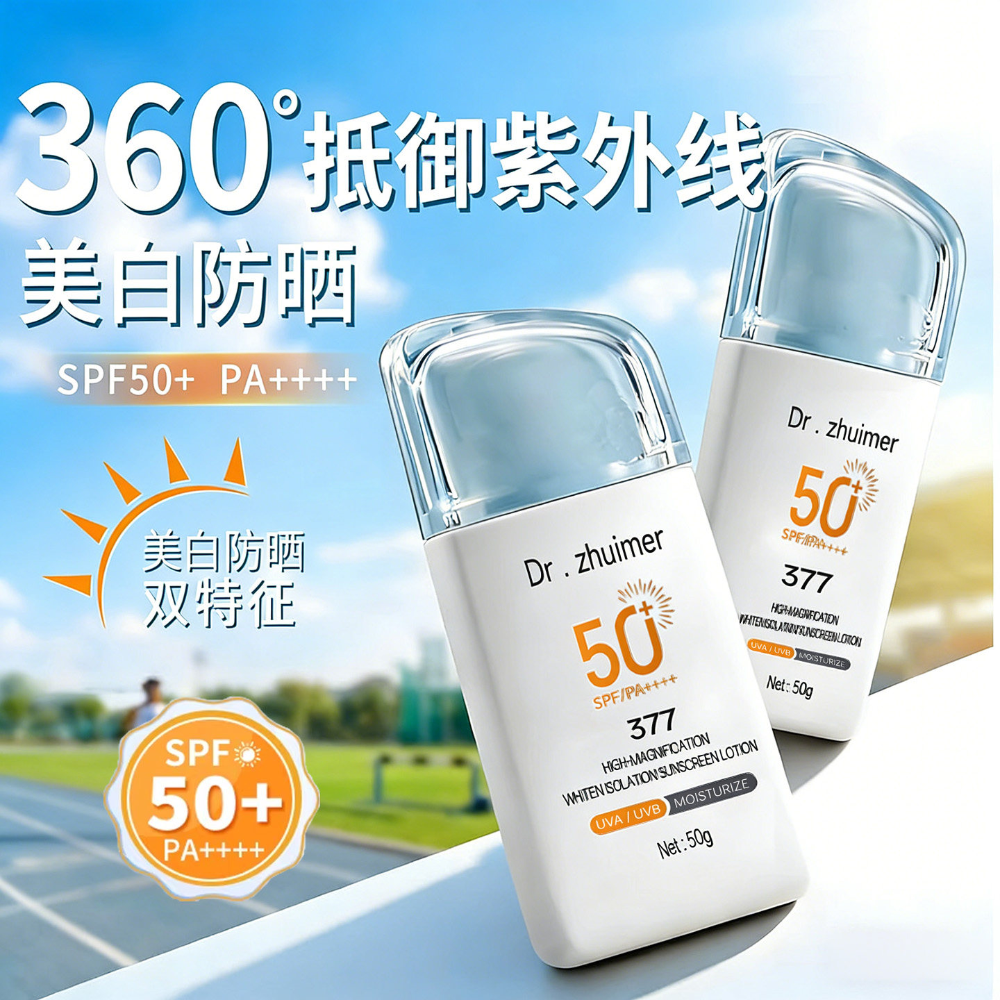 防晒霜50倍防紫外线身体美白隔离防晒乳女男生正品官方清爽不油腻