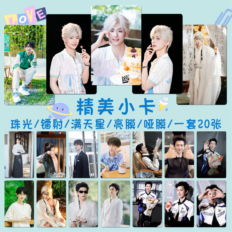 陈添祥短剧演员周边权臣暗恋我圆角哑膜专辑小卡咕卡自拍20张单面