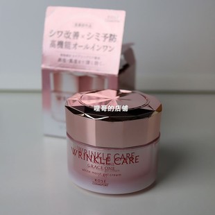 高丝graceone烟酰胺抗皱美白面霜7效合1淡纹提亮抗衰老