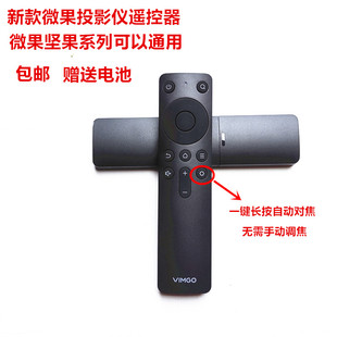 G7S 原装 坚果微果VIMGO投影仪Y1自动对焦遥控器