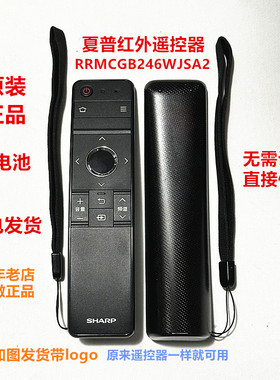 夏普电视机遥控器RRMCGB246WJSA2 LCD-60/70TX85A/60SU456/467A