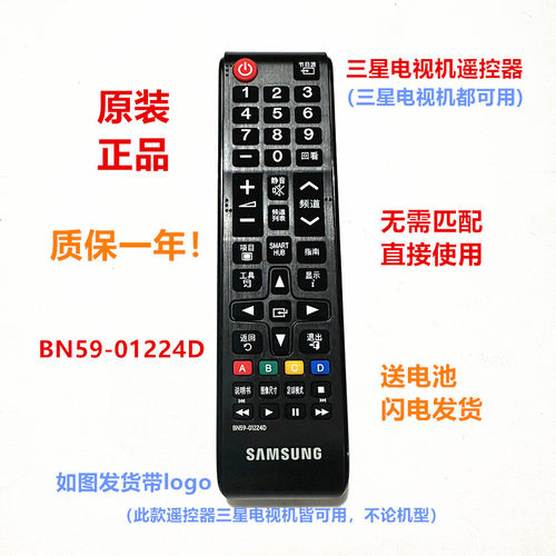 全新原装三星电视遥控器BN59-01224D BN59-01304A 01268B 01257A