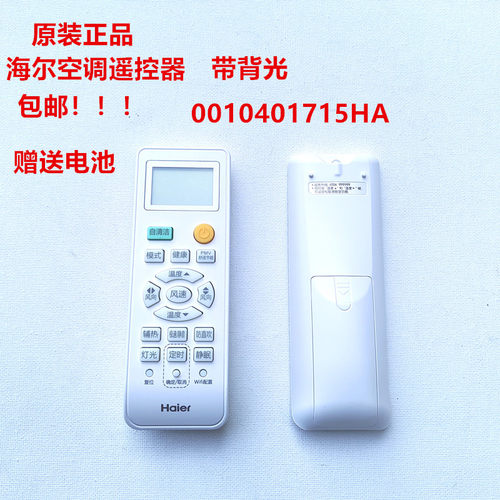 海尔空调遥控器带背光
