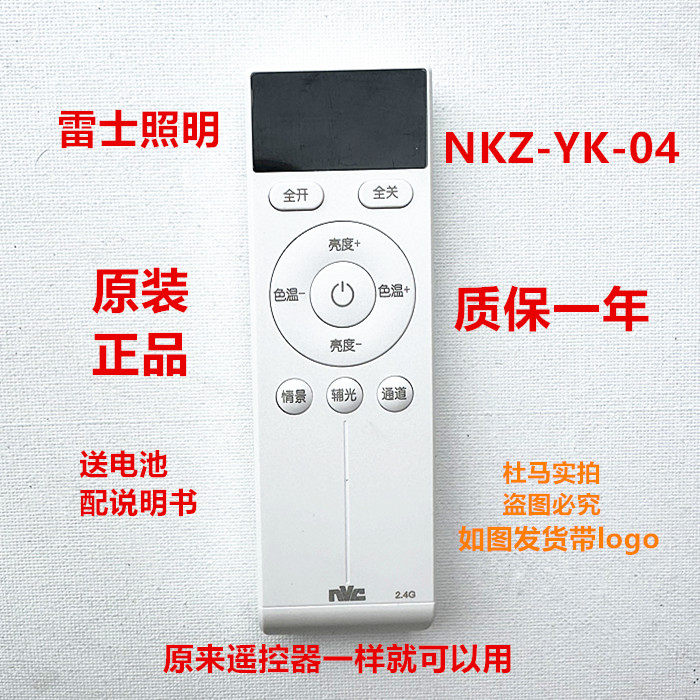 雷士遥控器NKZ-YK-04遥控器无极调光调色遥控手柄吸顶灯遥控开关