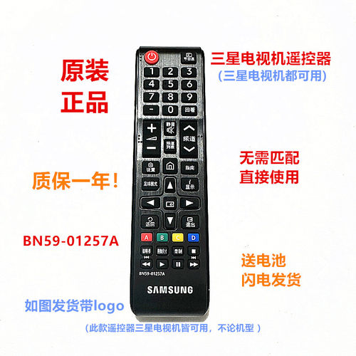 原装三星电视遥控器BN59-01257A BN59-01304A BN59-01268B 01224D