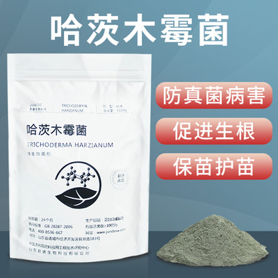 哈茨木霉菌保苗护苗改善土壤防土传性病害10亿木霉菌微生物菌剂