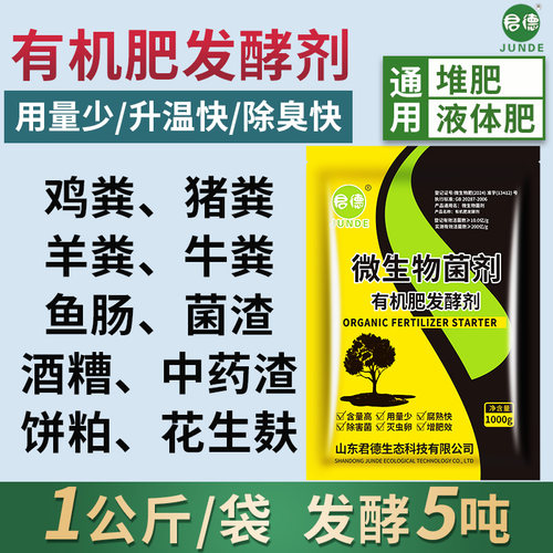 鸡粪猪粪牛粪腐熟菌种农家肥发酵