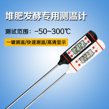 堆肥发酵温度计肥料数字发酵床1