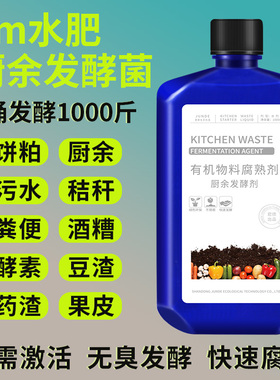 em水肥堆肥发酵菌剂鸡粪菜叶果皮花生麸菜籽饼厨余自制有机酵素肥