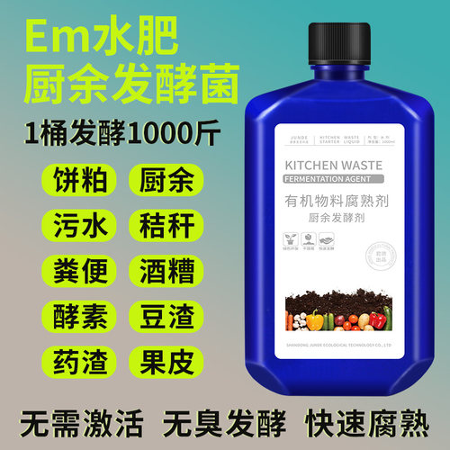 em水肥堆肥发酵菌剂发酵1000斤