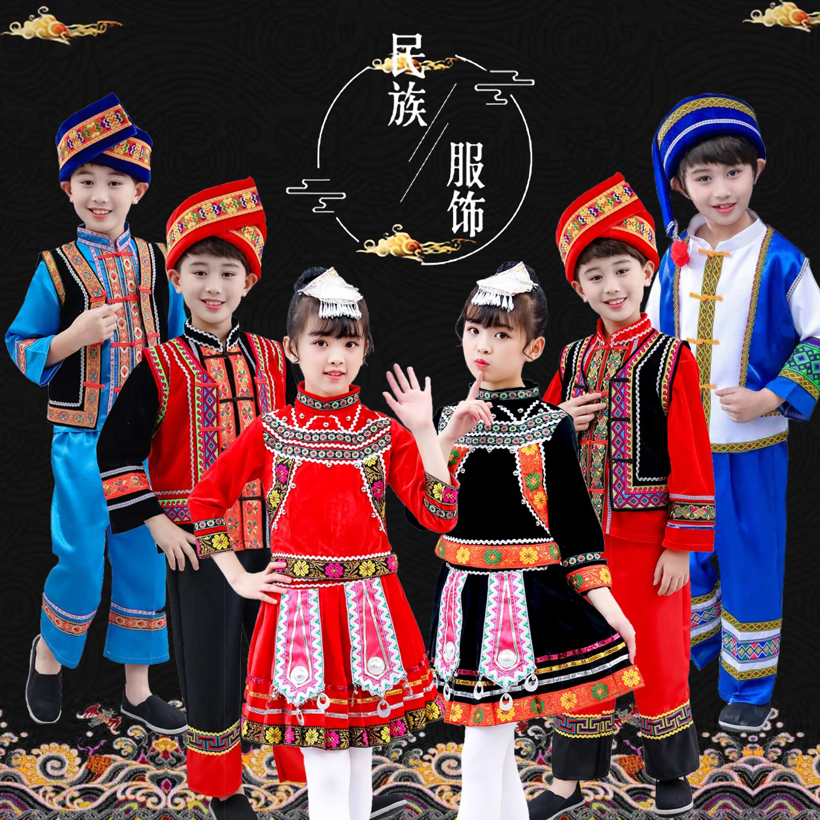 苗族壮族儿童民族风演出服男女童