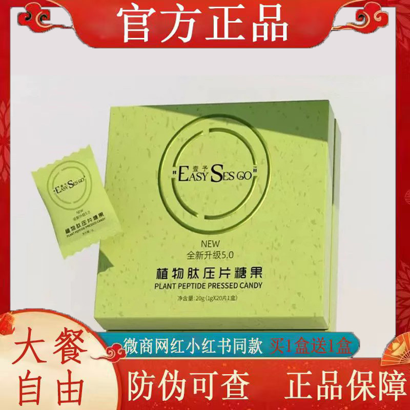 壹予植物肽压片糖果全新升级5.0微商小红书网红同款【官方正品】