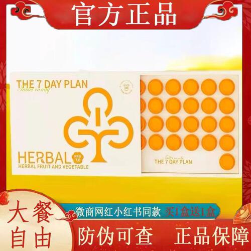 THE 7 DAY PLAN压片糖果微商小红书网红抖音同款【官方正品】