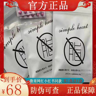 官方正品 Simple thin简瘦奶片饱腹燃zi压片糖果微商小红书同款
