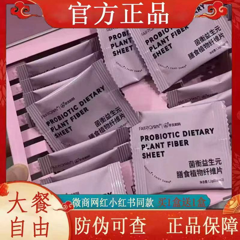 初黎CHULLI菌衡益生元膳食植物纤维片微商小红书同款【官方正品】