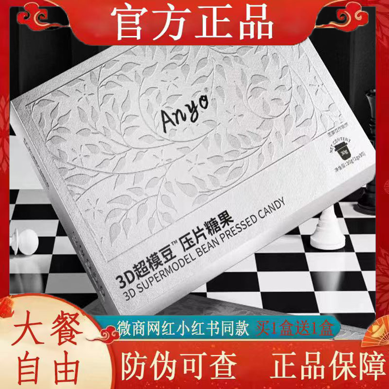 Ango 3D超模豆压片糖果微商小红书网红抖音快手同款【官方正品】