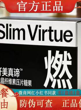 Slim Virtue纤美真蒂微晶纤维素压片糖果微商小红书同款 官方正品