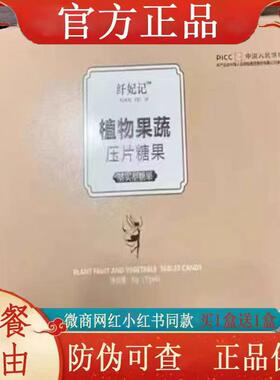 纤妃记植物果蔬压片糖果微商小红书网红抖音同款【官方正品】