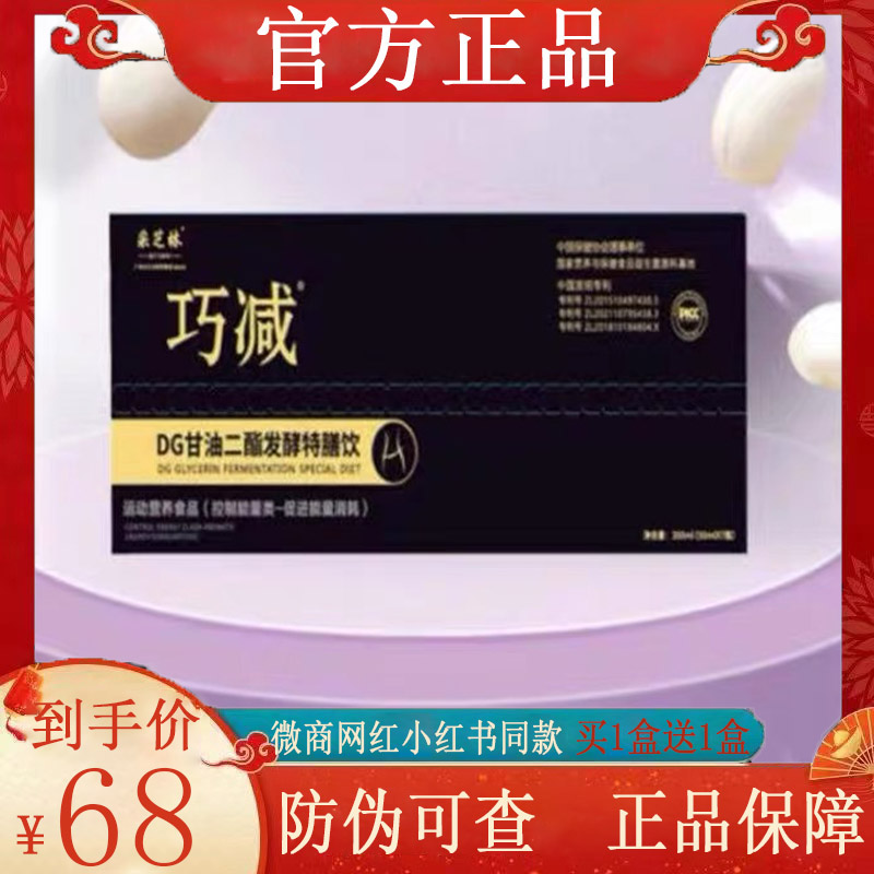 采芝林巧减DG甘油二酯发酵特膳饮Z102官方旗舰店图片