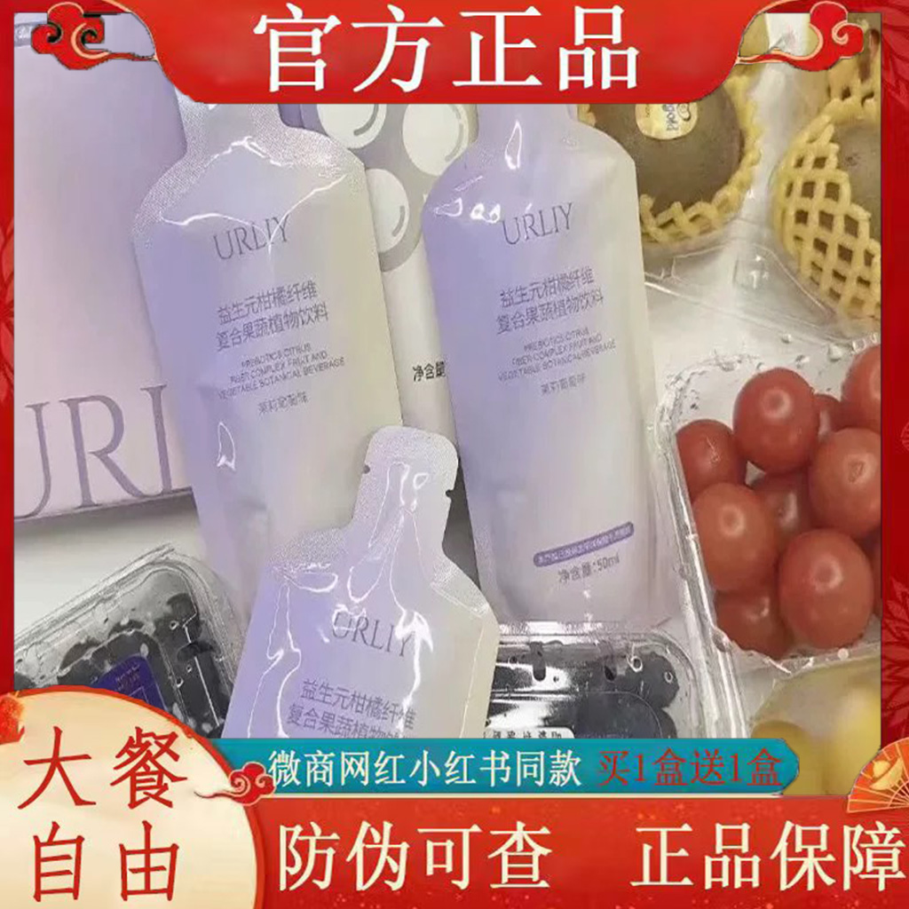 URLIY益生元柑橘纤维复合果蔬植物饮料URLIY果汁微商同款官方正品
