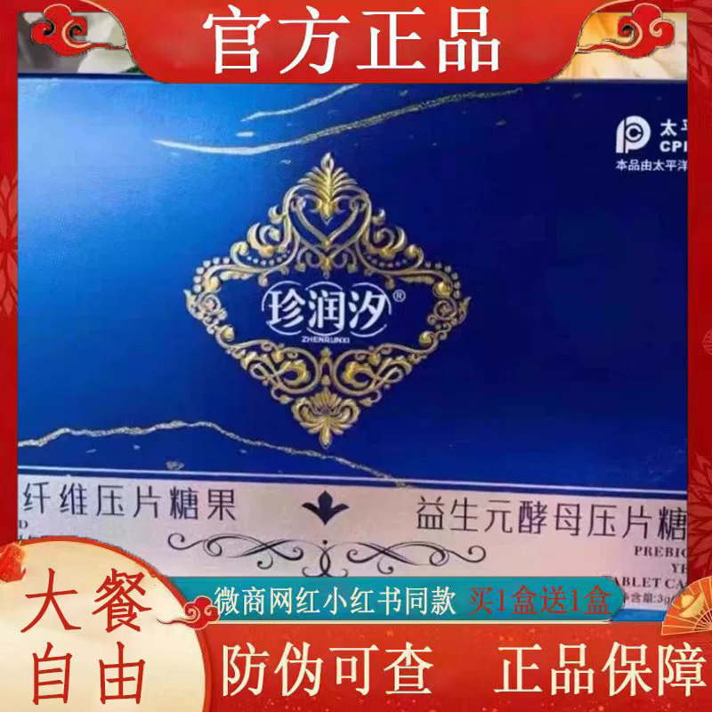 珍润汐果蔬压片糖果益生元酵母压片糖果饱腹微商正品套装旅行