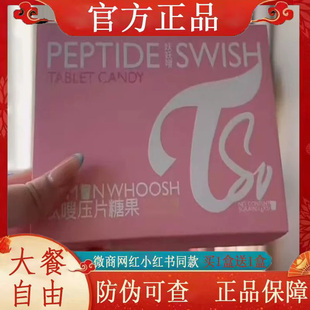 妖妖嗖肽嗖压片糖果微商小红书网红抖音快手同款【官方正品】