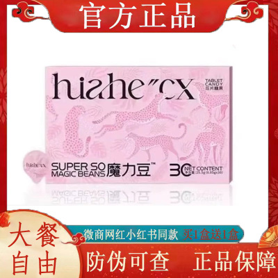 SUPER SO魔力豆压片糖果微商小红书网红抖音快手同款【官方正品】