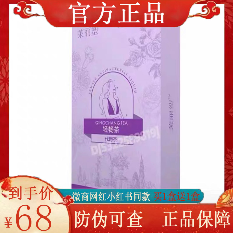 茉丽塑轻畅茶代用茶胶原蛋白纤体饮益生元果蔬压片糖果液体沙拉