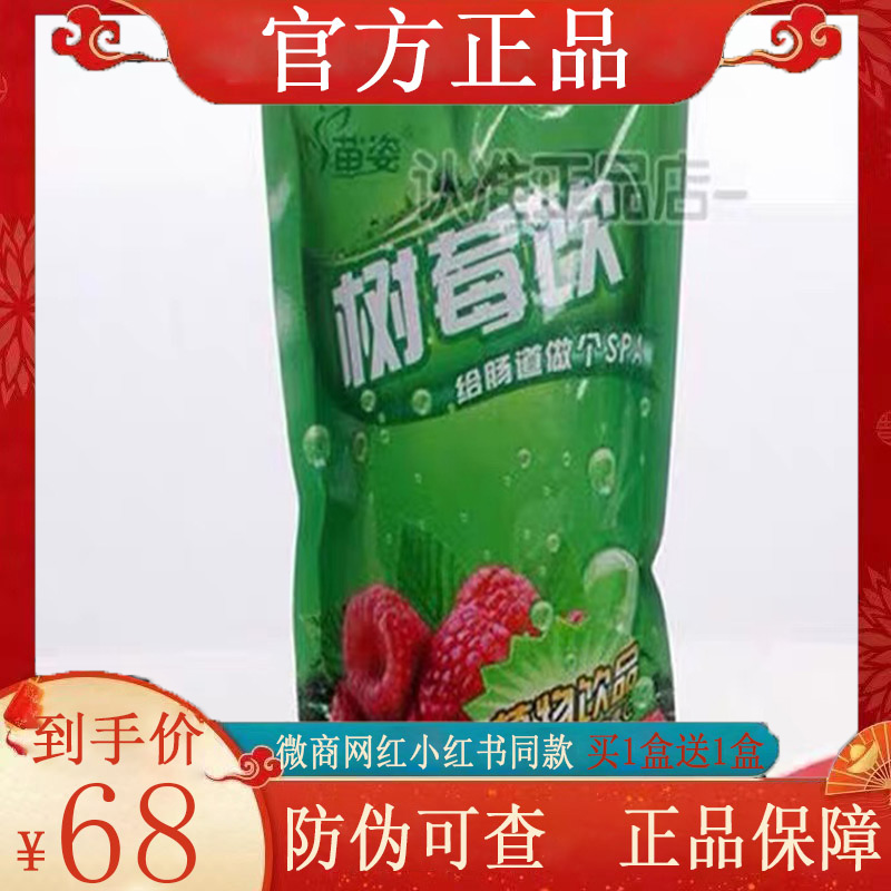 【官方正品】韩氏古方树莓饮苗姿树莓饮植物酵素果蔬饮品微商同款