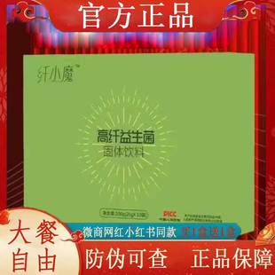 纤小魔高纤益生菌固体饮料微商小红书网红抖音同款【官方正品】