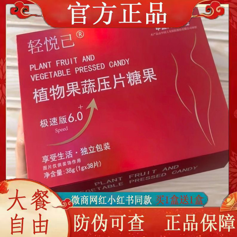 轻悦己植物果蔬压片糖果微商小红书网红抖音同款【官方正品】