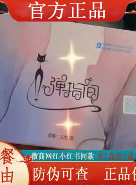 弹指间复合压片糖果微商小红书同款【官方正品】