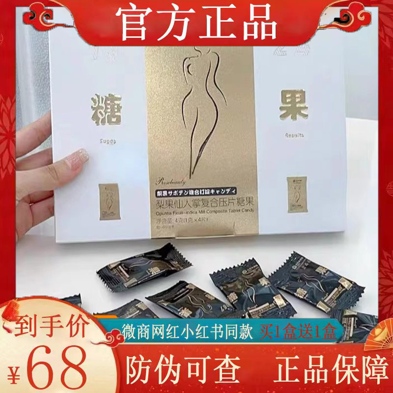 Rosebeauly梨果仙人掌复合压片糖果微商小红书同款【官方正品】