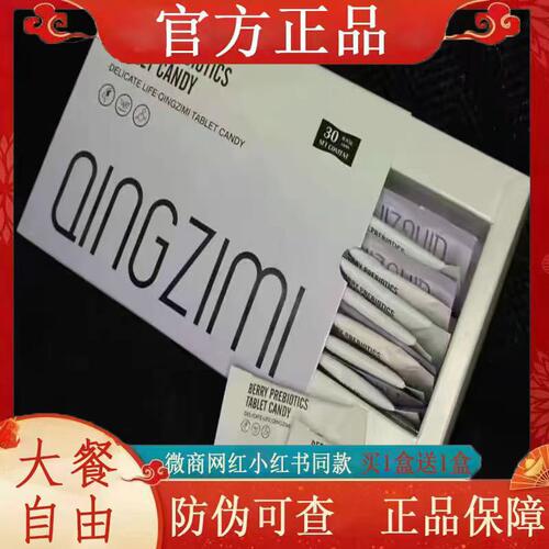 QINGZIMI跨境美版小燃炮压片糖果微商小红书同款【官方正品】