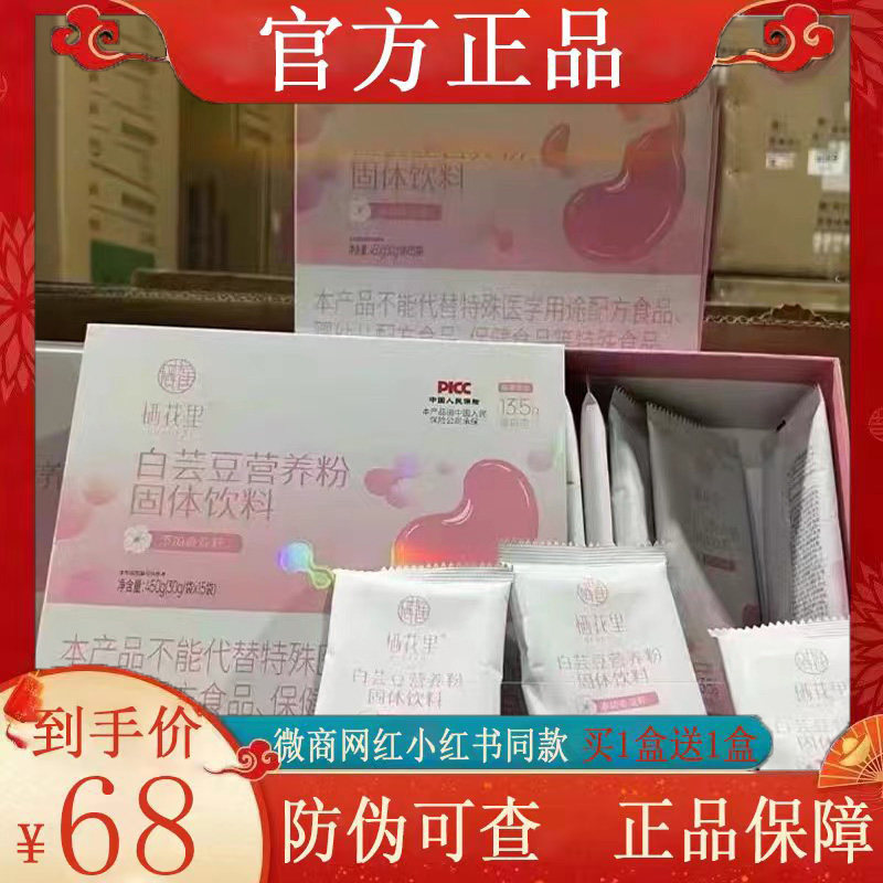 栖花里白芸豆营养粉固体饮料微商小红书同款【官方正品】