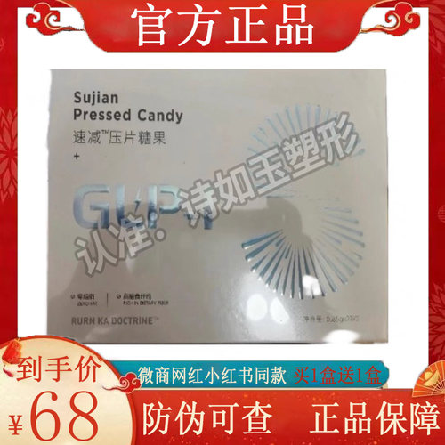 【官方正品】速减压片糖果GLP加强版小红书微商同款