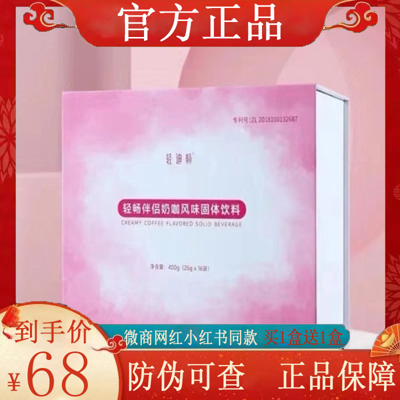 轻迪畅轻畅伴侣奶咖风味固体饮料微商小红书同款【官方正品】