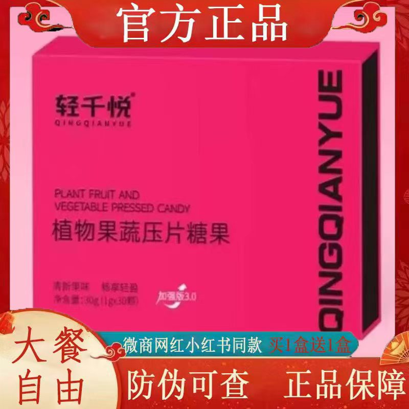 轻千悦植物果蔬速燃片微商小红书网红抖音快手同款【官方正品】