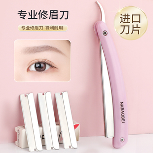 眉毛修理神器剃修眉刀片 高级修眉刀女士专用安全刮眉刀美容院男士