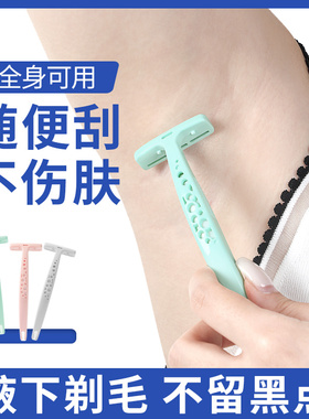 防刮伤刮毛刀腋毛脱毛专用神器男手动剃阴毛器女士私密修剪刮毛刀