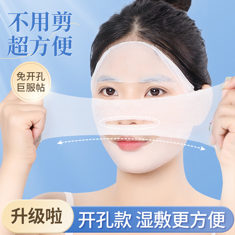 开孔款湿敷化妆棉敷脸可拉伸超薄